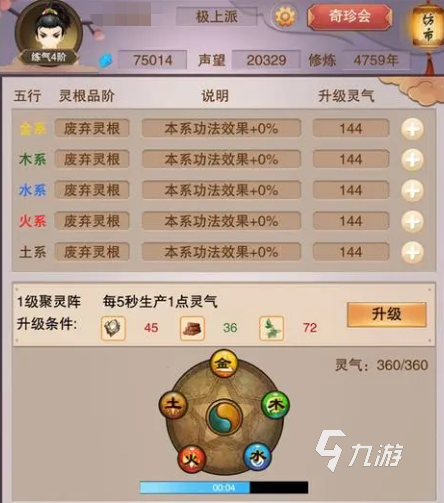 逍遙修真攻略大全_逍遙修真游戲攻略_逍遙修仙游戲攻略
