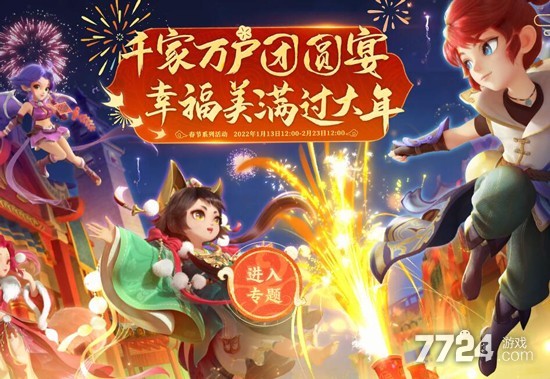 夢幻西游手游年春節活動攻略 春節活動有什