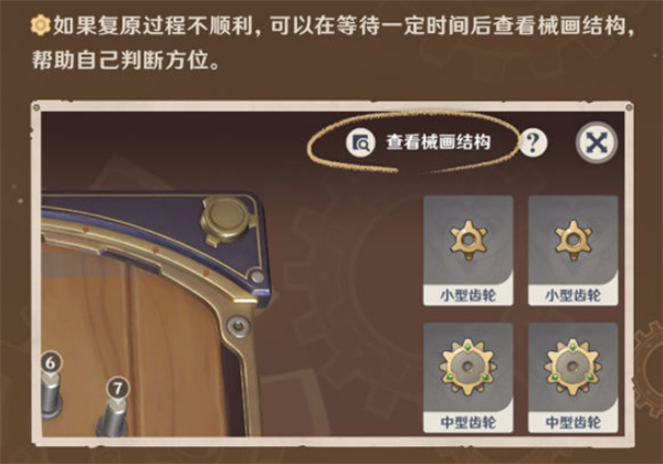 原神桓常機關怎么出去_原神恒常機關攻略_原神桓動械畫攻略