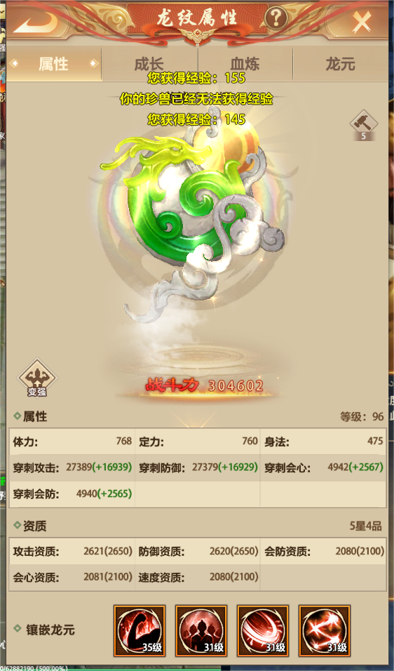 手游天龍八部寶石攻略_天龍寶石手游攻略八部最新_天龍手游天龍寶石打法