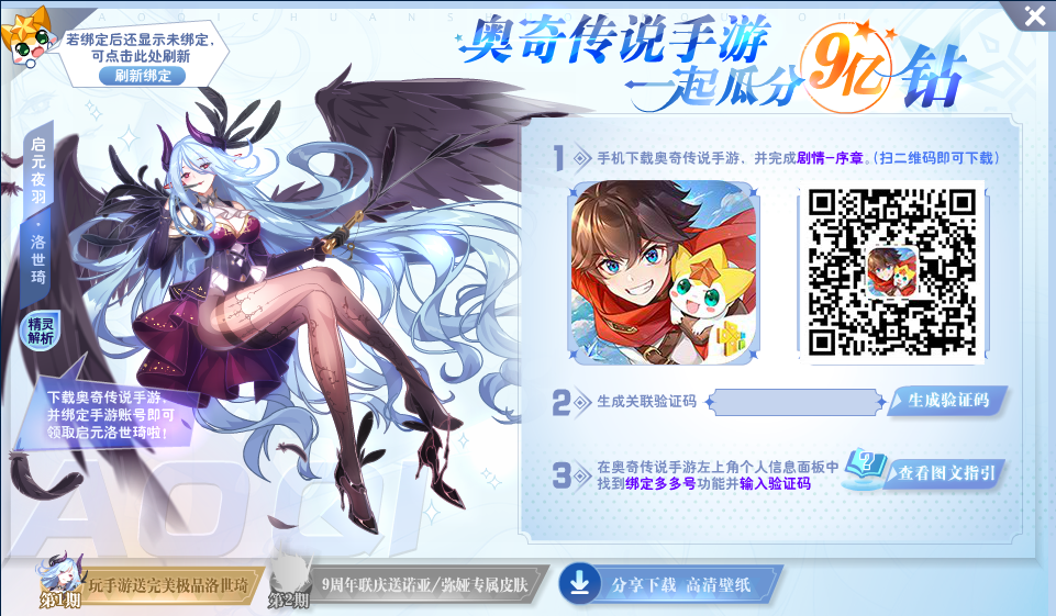 奧奇傳說手游×頁游聯動開啟