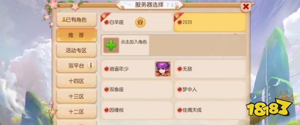 夢幻西游手游新手怎么選擇區服 新手區服選擇技巧分享