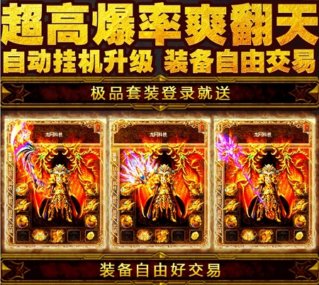 變態(tài)傳奇公益服