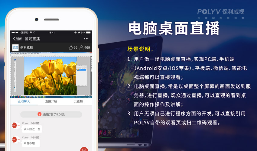 1.用戶做一場電腦游戲桌面直播，實現(xiàn)